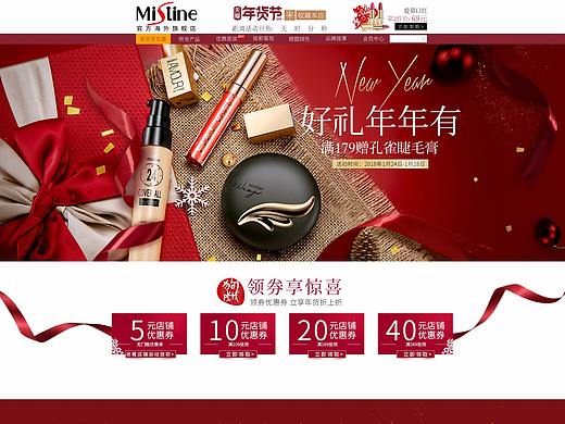 化妆品年货节首页