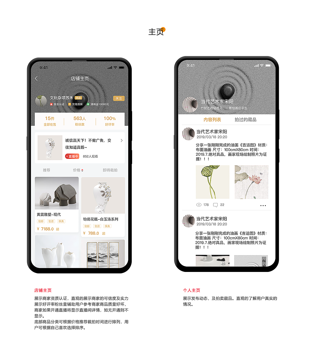 艺术品直播拍卖APP项目-第41组