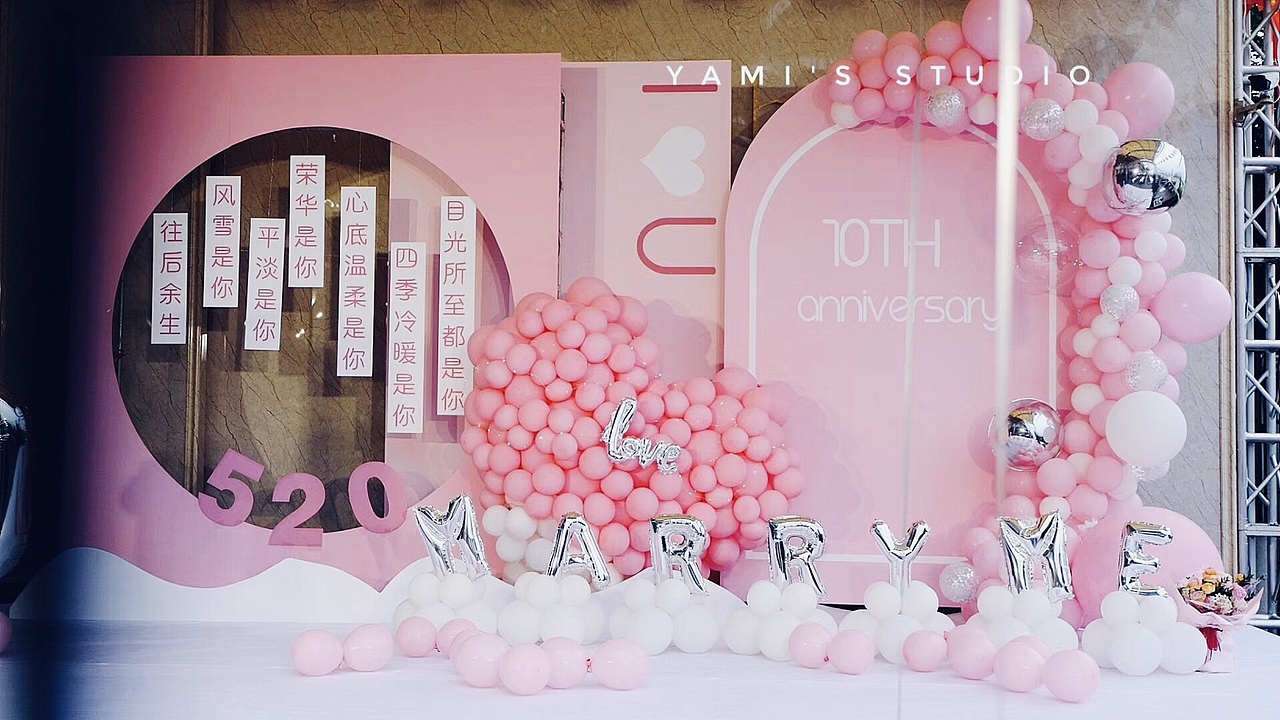 求婚大作战| 粉色少女心（图ZMTc5OTcyODg4） - 舞台美术 - 站酷设计师MYD派对設計美学原创素材 - 站酷ZCOOL