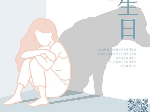 世界精神卫生日&世界镇痛日