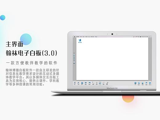 翰林白板软件(3.0)