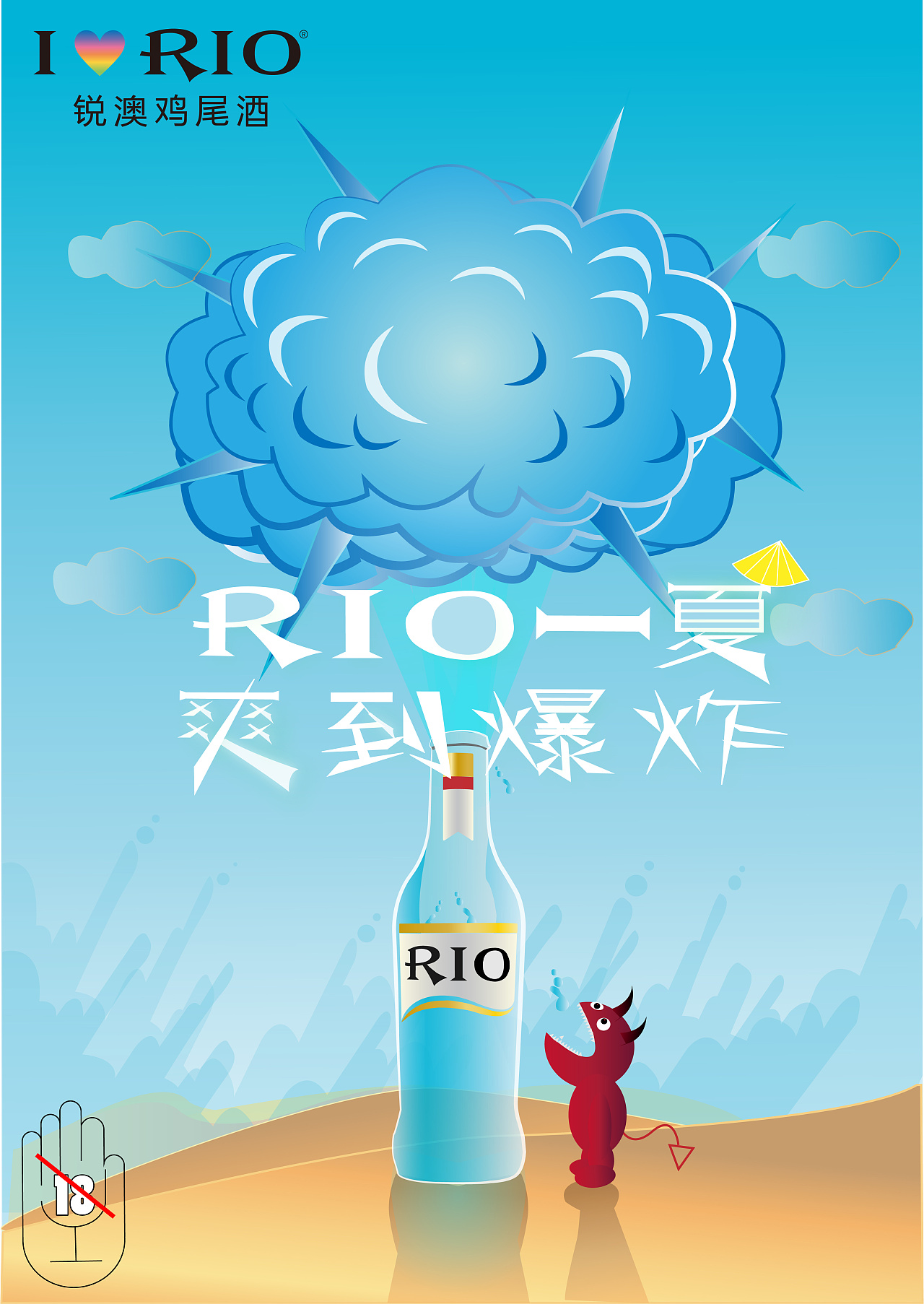 Rio海报广告语图片