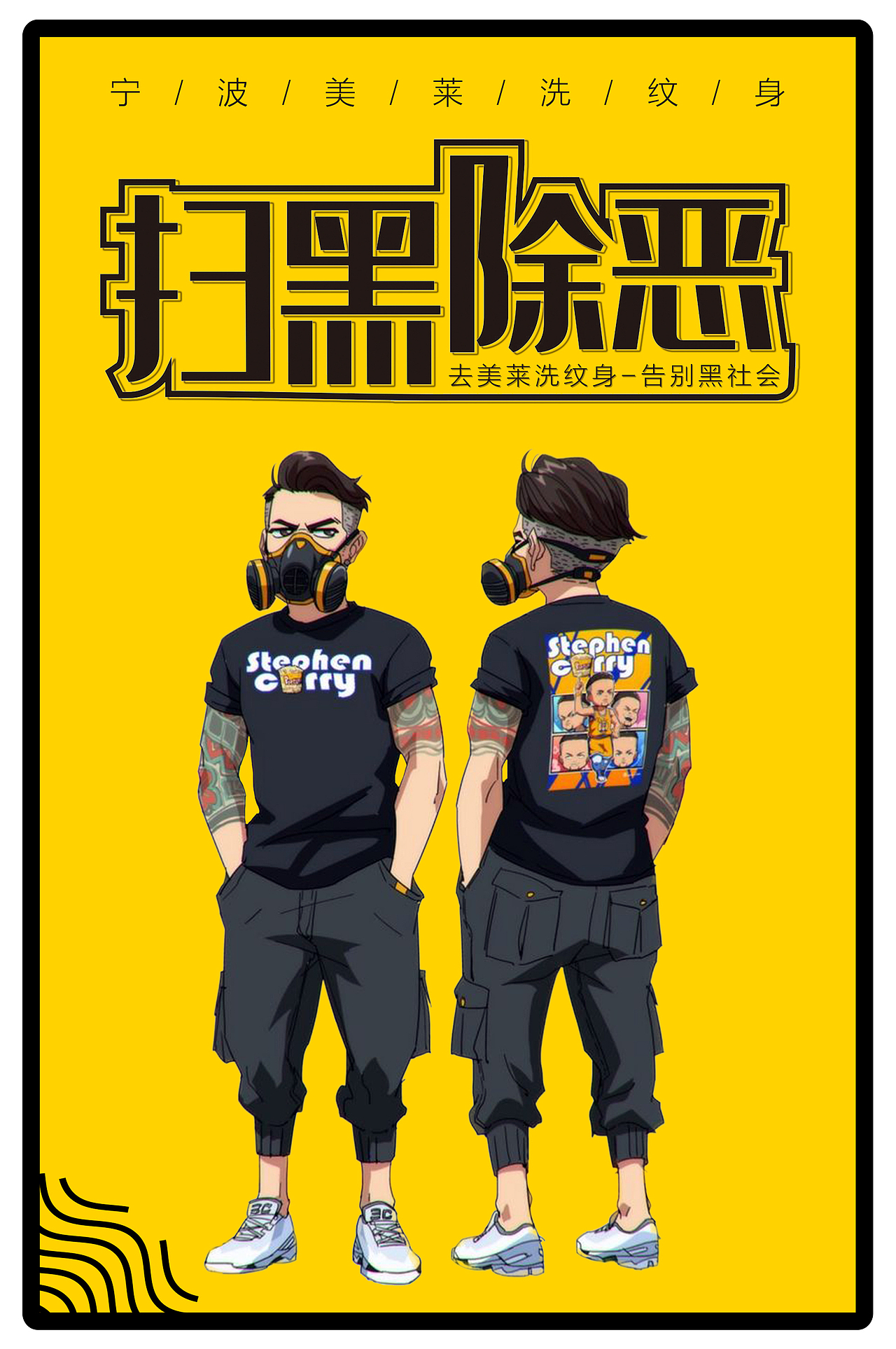洗纹身|平面|宣传物料|郑讨嫌_原创作品-站酷(zcool)