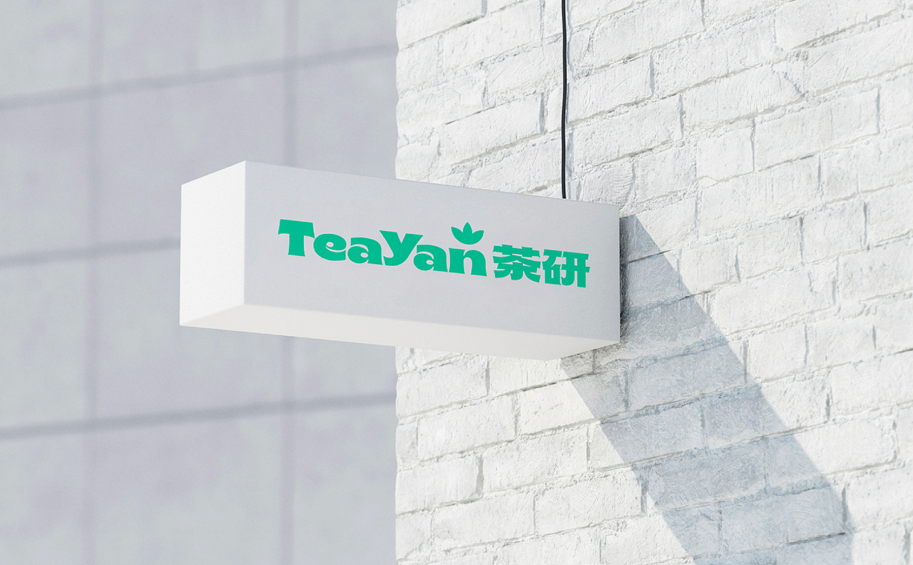 茶研品牌形象设计