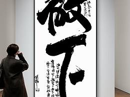 手写字商业定制