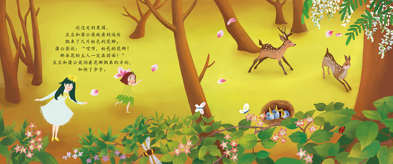 绘本《这是谁的花》(图ZODg0OTE4NjQ=) - 儿童插画 - 站酷设计师言覃星祺原创素材 - 站酷ZCOOL