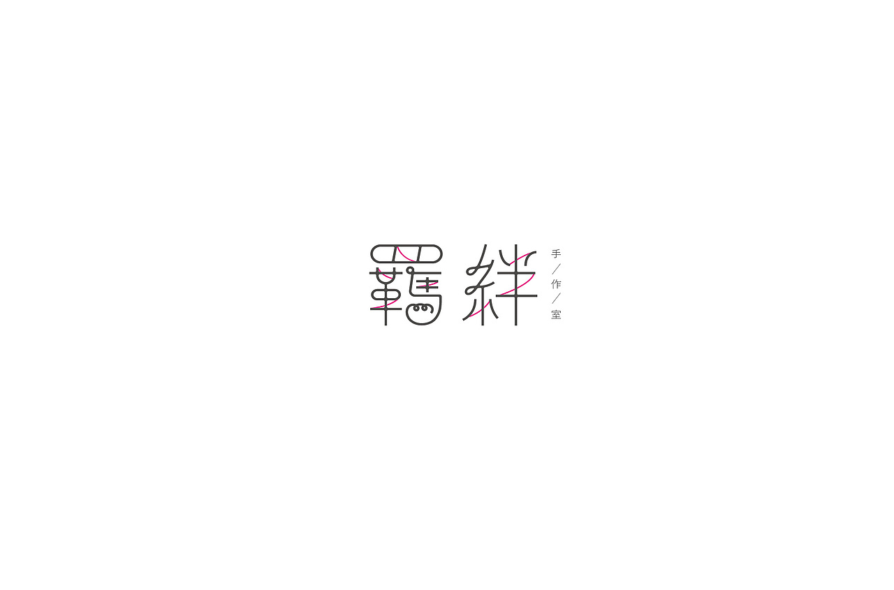 标志LOGO集餐饮标志/金融标志/文创标志（图ZMTQzOTk4ODQ4） - Logo - 站酷设计师景JINGTYPE原创素材 - 站酷ZCOOL