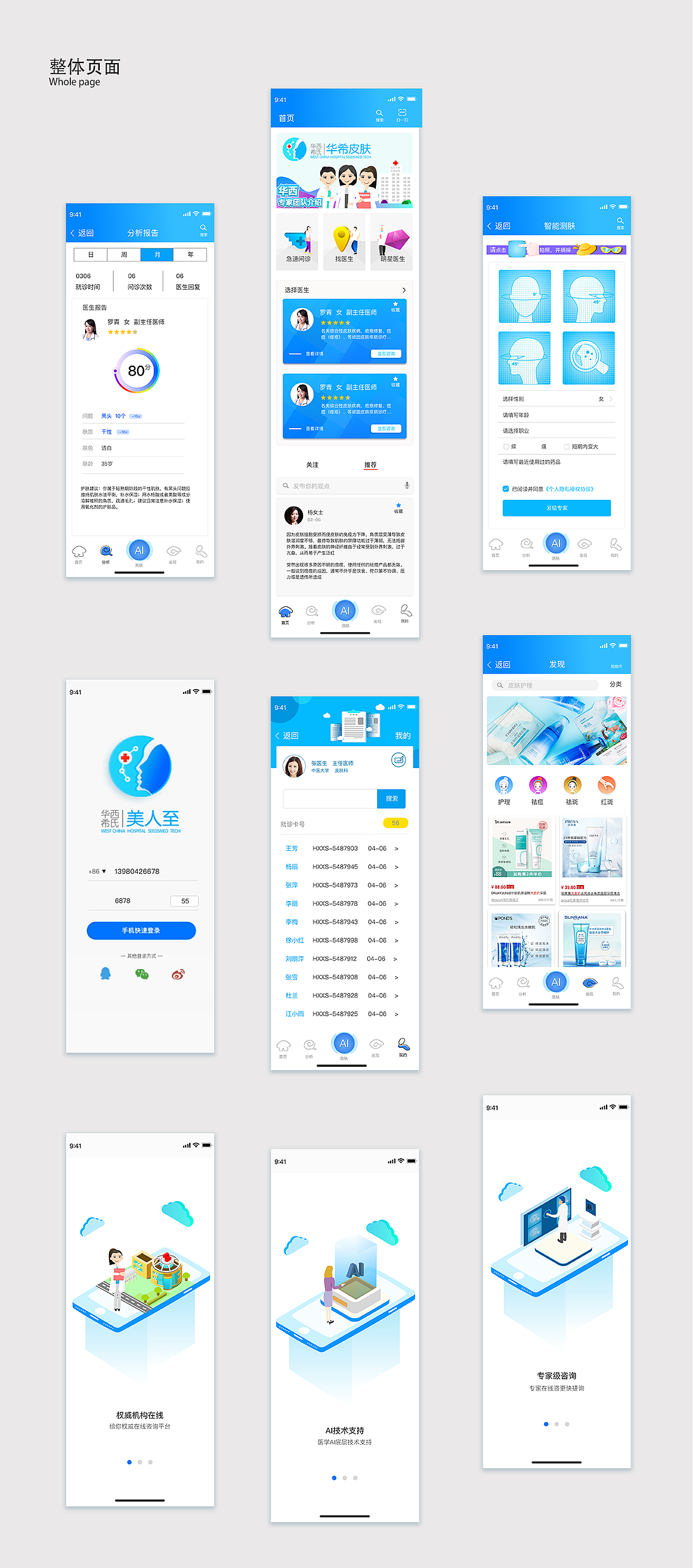 华西希氏美人至APP（图ZMTUzMjIxNzEy） - APP界面 - 站酷设计师RU果原创素材 - 站酷ZCOOL