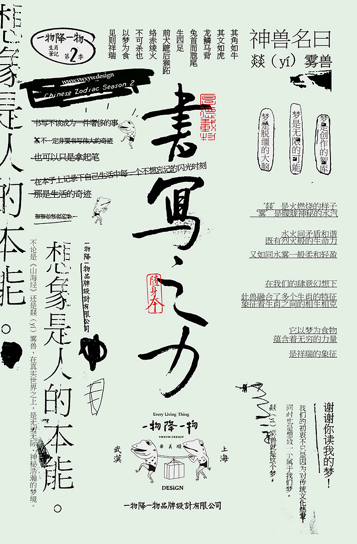 一物降一物设计 | 生肖笔记>第二季(图ZMTg3MTY0NzY0) - 字体/字形 - 站酷设计师孙绪舟原创素材 - 站酷ZCOOL