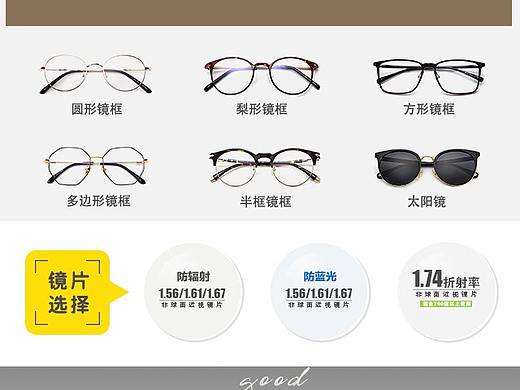 电商手机端 眼镜