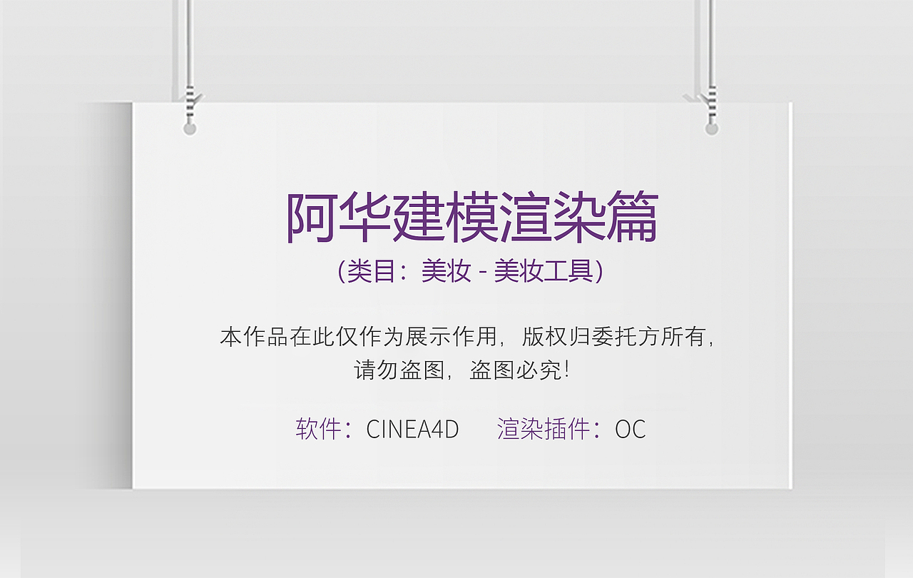C4D美妆工具 化妆品 卸妆巾 刮毛修眉刀建模OC渲染场景