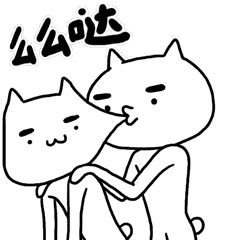 魔性喵／sexy cat（图ZNzEwNTM3MDQ=） - 网络表情 - 站酷设计师HelloRed原创素材 - 站酷ZCOOL