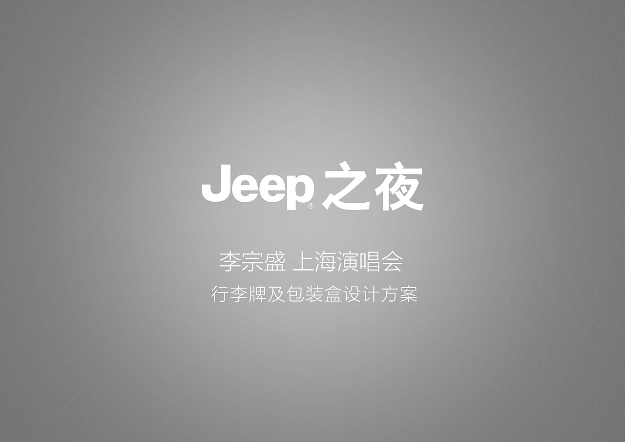 行李牌&盒子设计方案