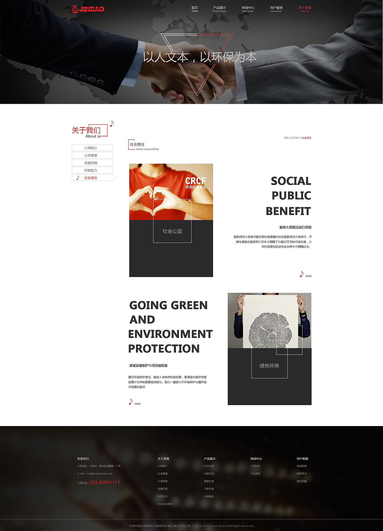 乐器企业站设计