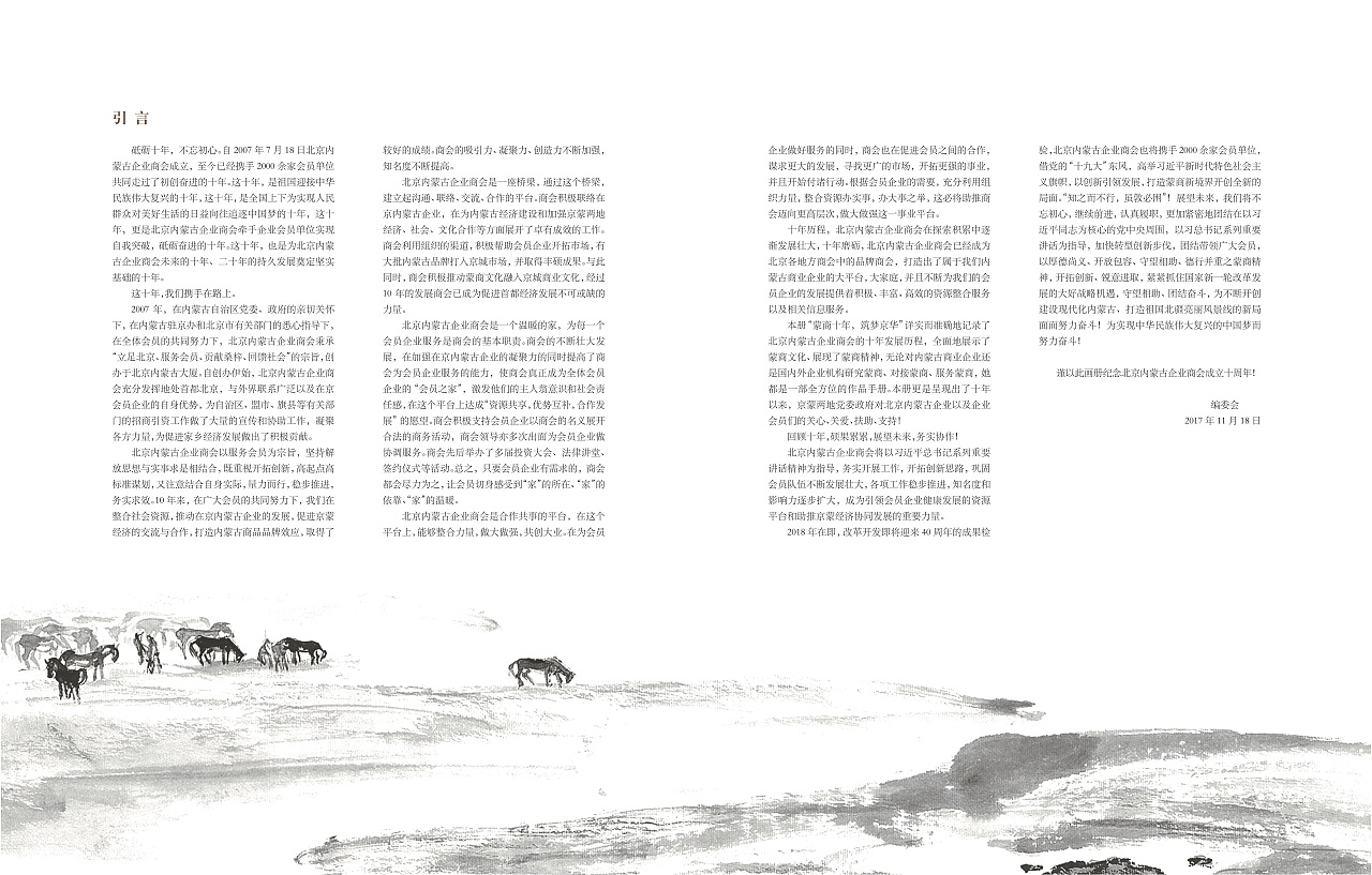 蒙商10年画册设计（图ZMTA0NzM5NzMy） - 书籍/画册 - 站酷设计师无名520原创素材 - 站酷ZCOOL