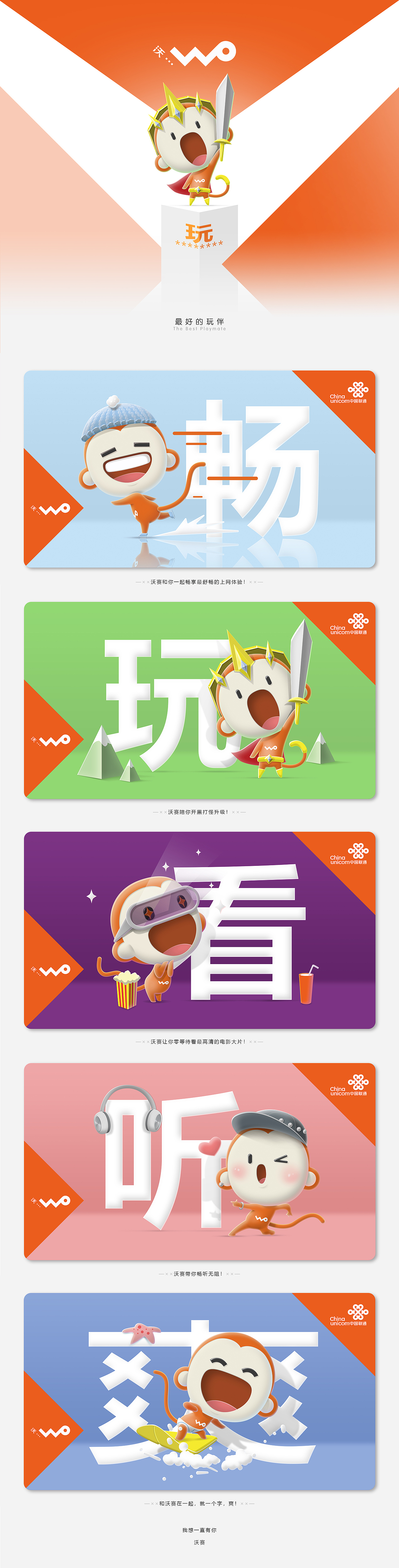 沃赛！--联通沃吉祥物（图ZMTE3NDY5NjUy） - IP形象 - 站酷设计师耀YAOHUA原创素材 - 站酷ZCOOL