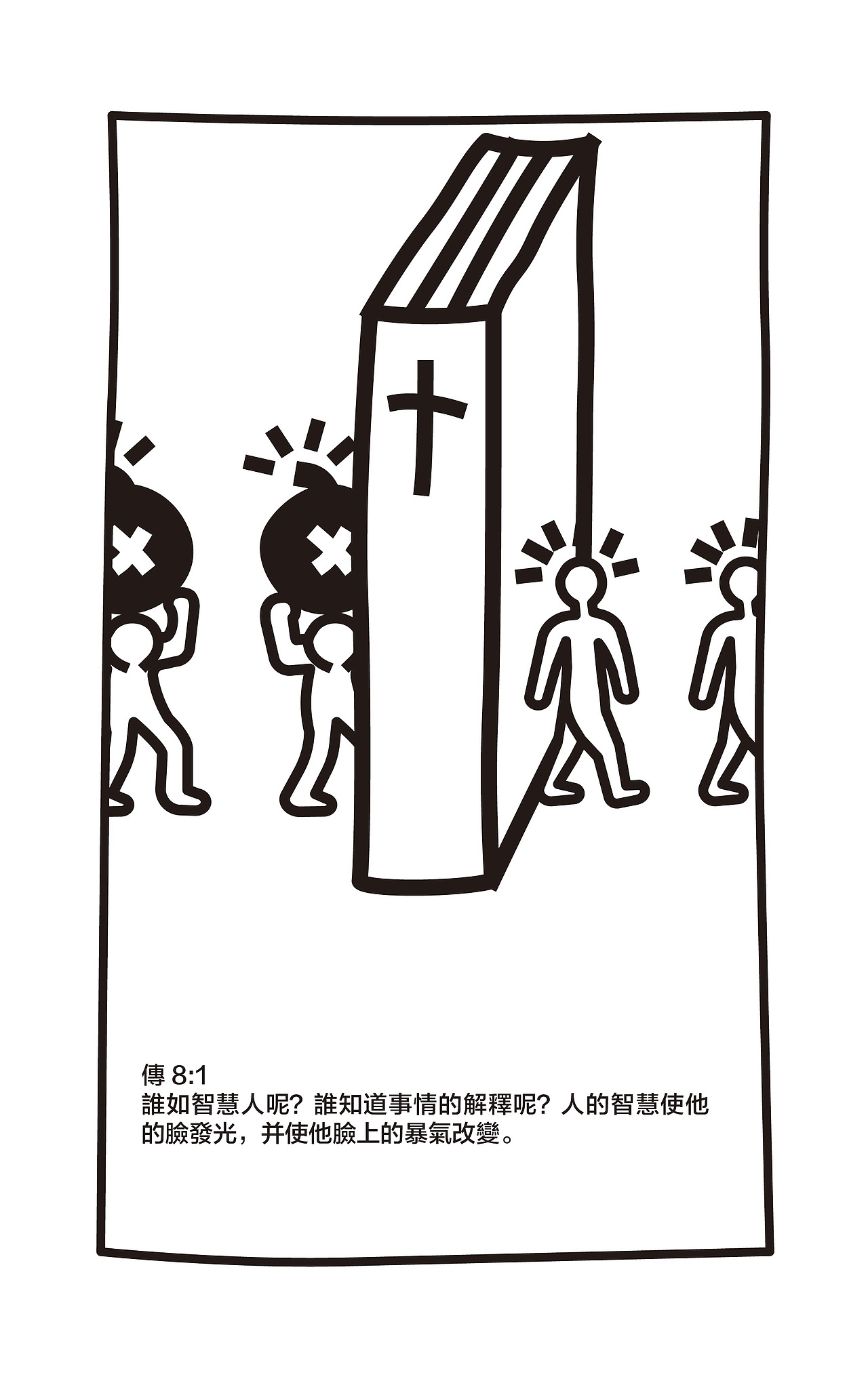 圣经 话语-传道书