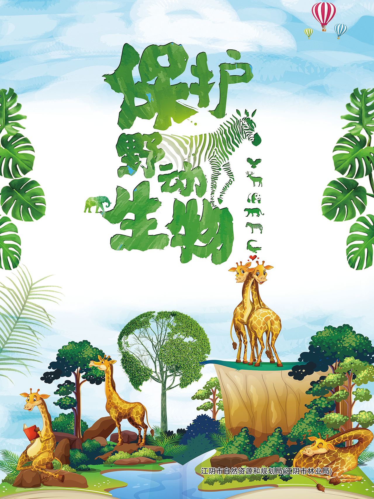 野生动物|平面|海报|无情风格_原创作品-站酷zcool