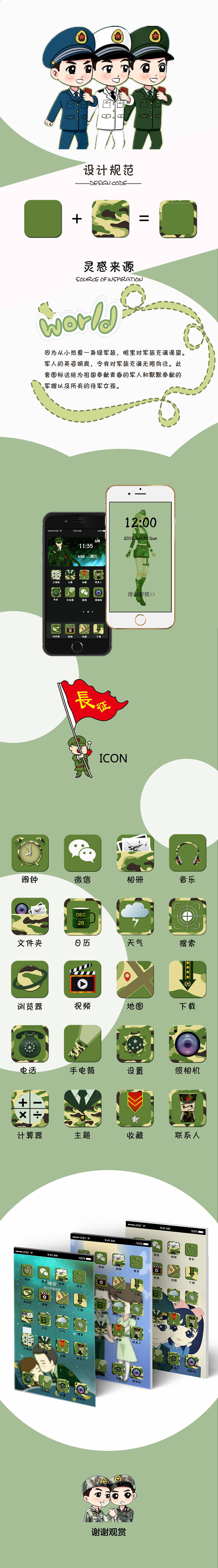 迷彩卡通图标（图ZMTA0MjQ3NDQ0） - 图标 - 站酷设计师小雅888原创素材 - 站酷ZCOOL