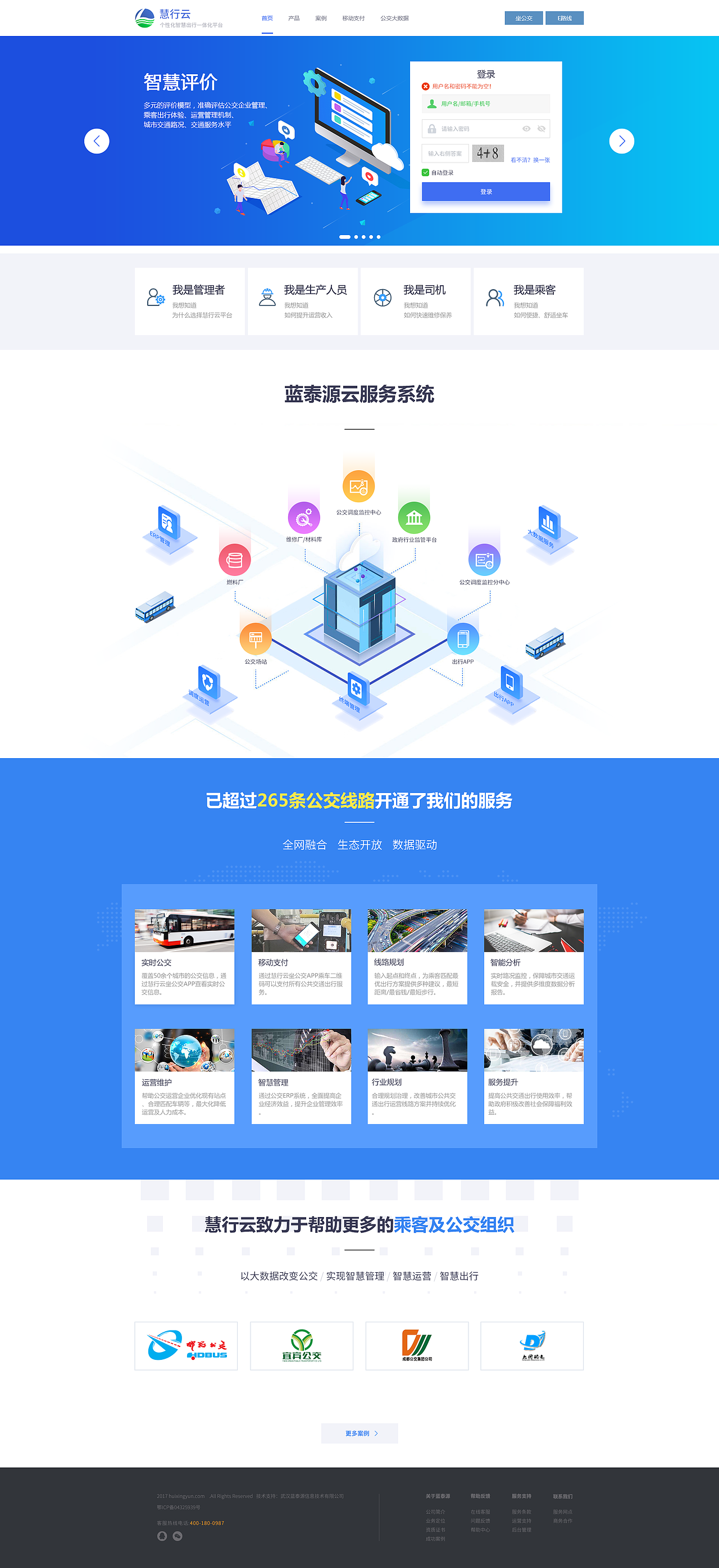 门户网站设计-慧行云平台（图ZMTEyMjIzNzA0） - 门户网站 - 站酷设计师津儿原创素材 - 站酷ZCOOL