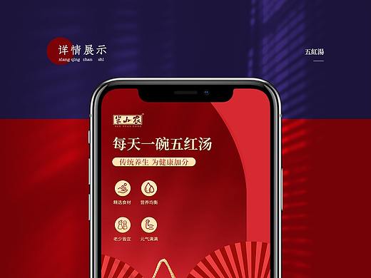 五红汤详情