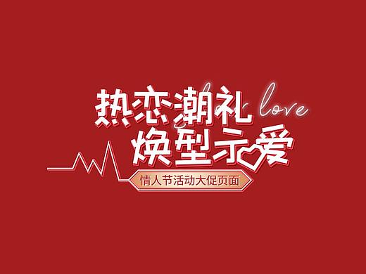 情人节活动页面