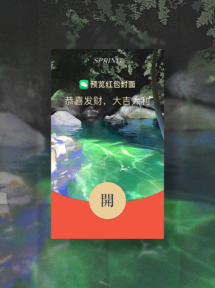 微信红包封面|红配绿赛