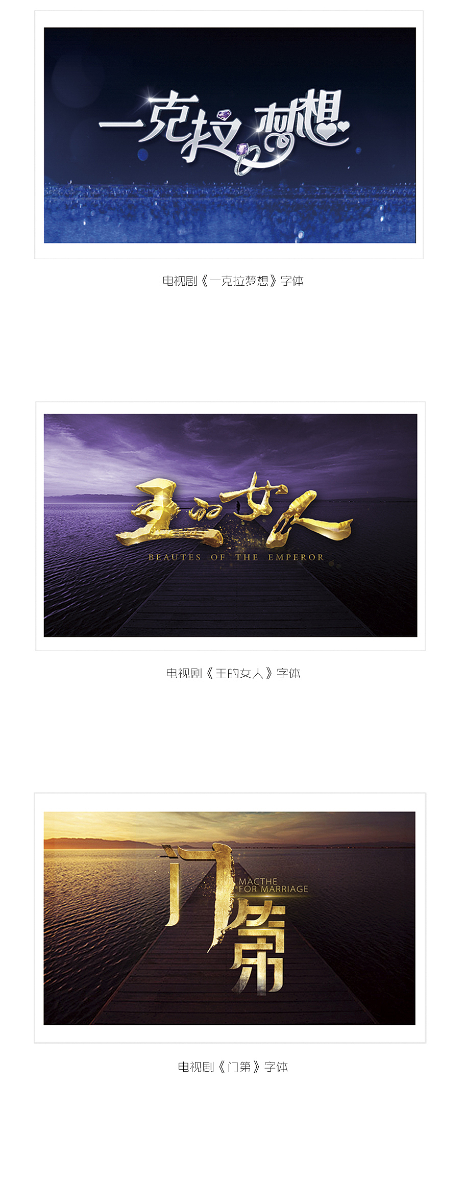 电视剧字体设计