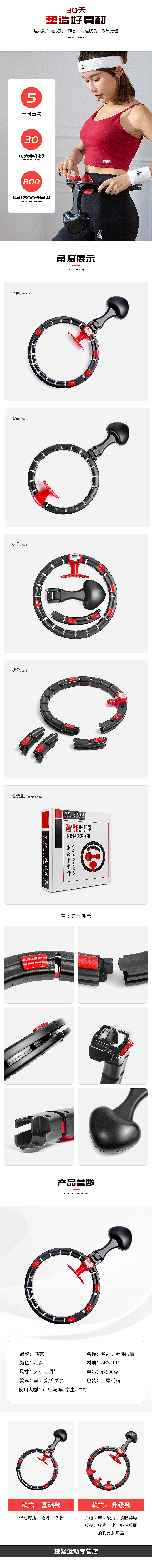 智能呼啦圈详情设计 I 匹克 X Toku vision