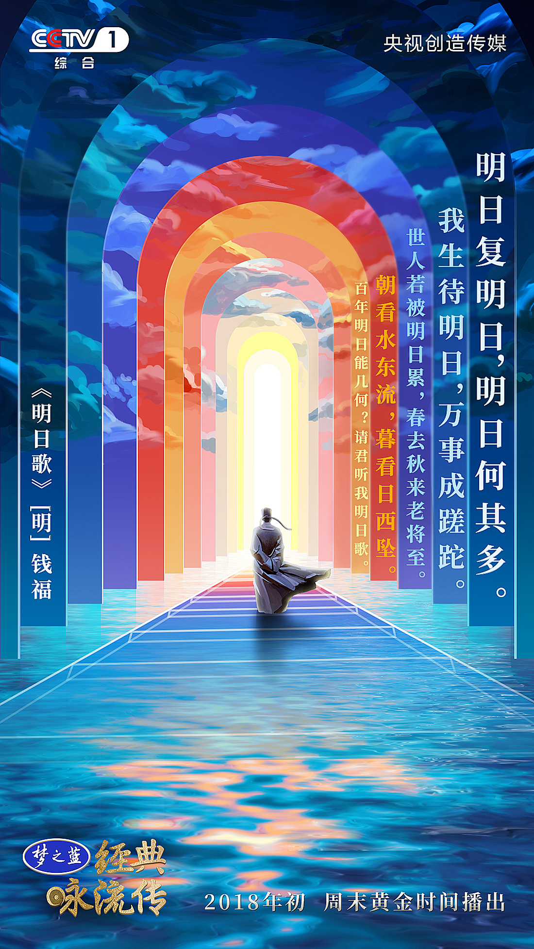 《经典咏流传》意境海报/综艺海报/文以载道 歌以咏志