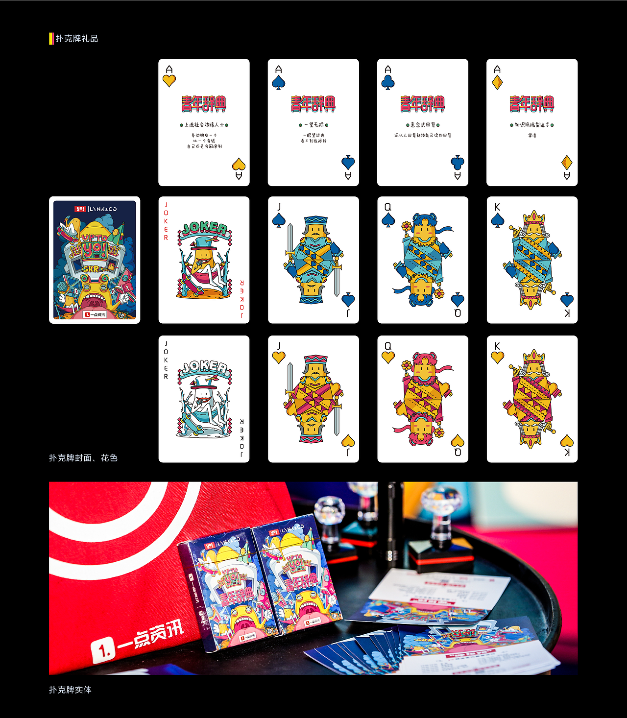 一点资讯·yo频道年末派对（图ZMTQzMDM2MjEy） - 宣传物料 - 站酷设计师刘大左原创素材 - 站酷ZCOOL