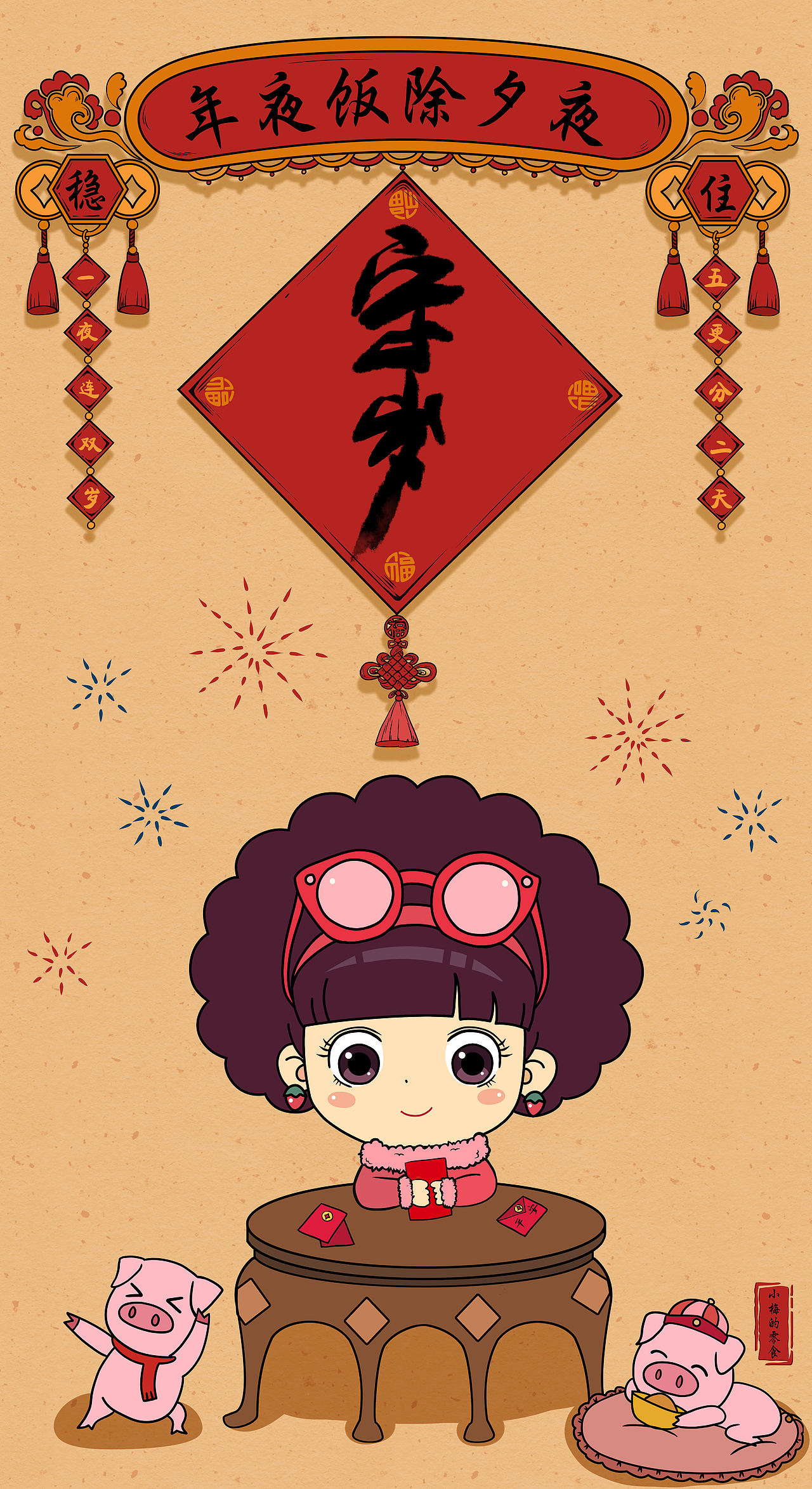 小梅贺岁图（图ZMTcyOTAzMjI0） - 商业插画 - 站酷设计师小火财原创素材 - 站酷ZCOOL