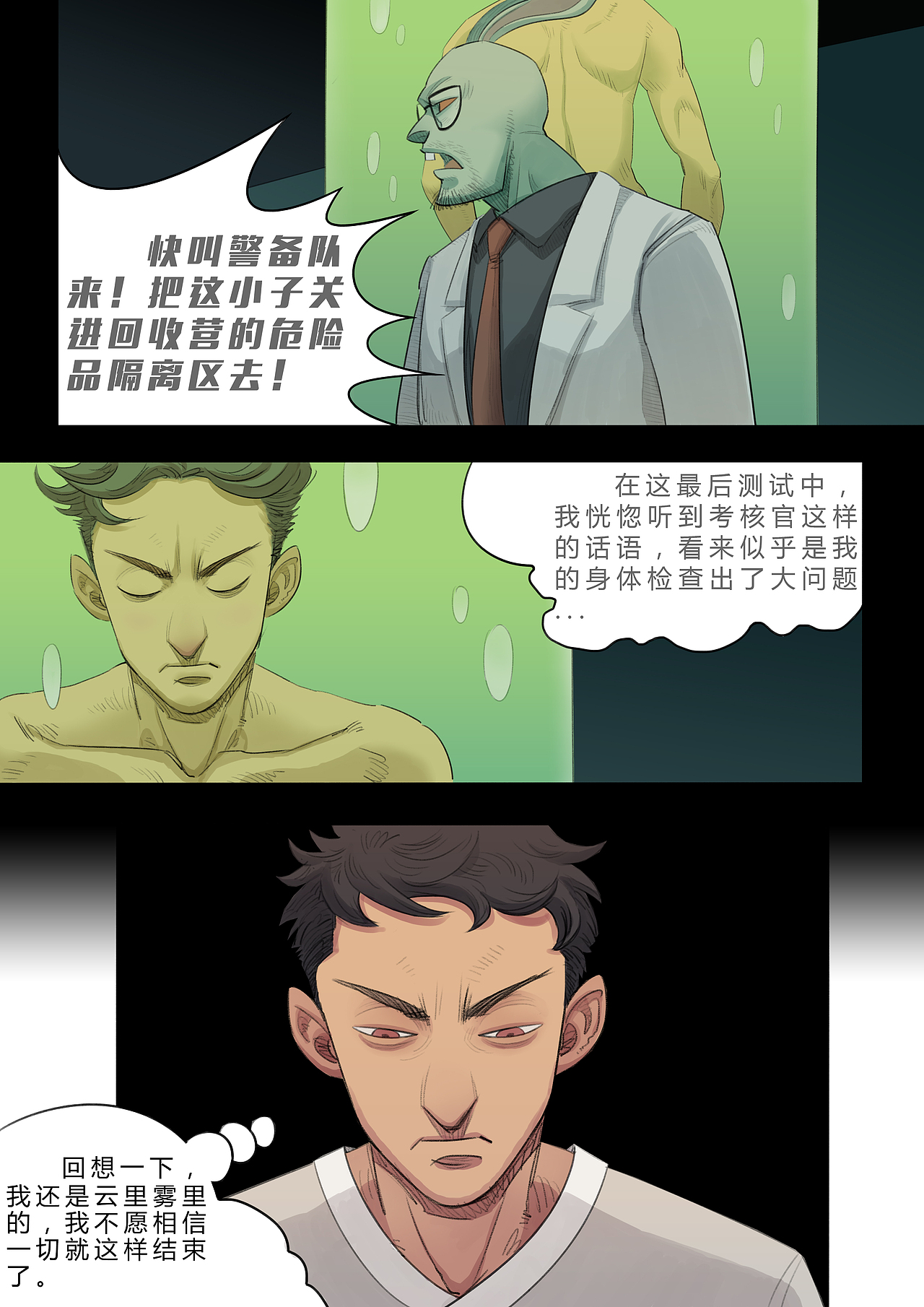 《清道夫》漫画前三话