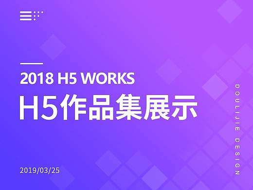 H5作品集