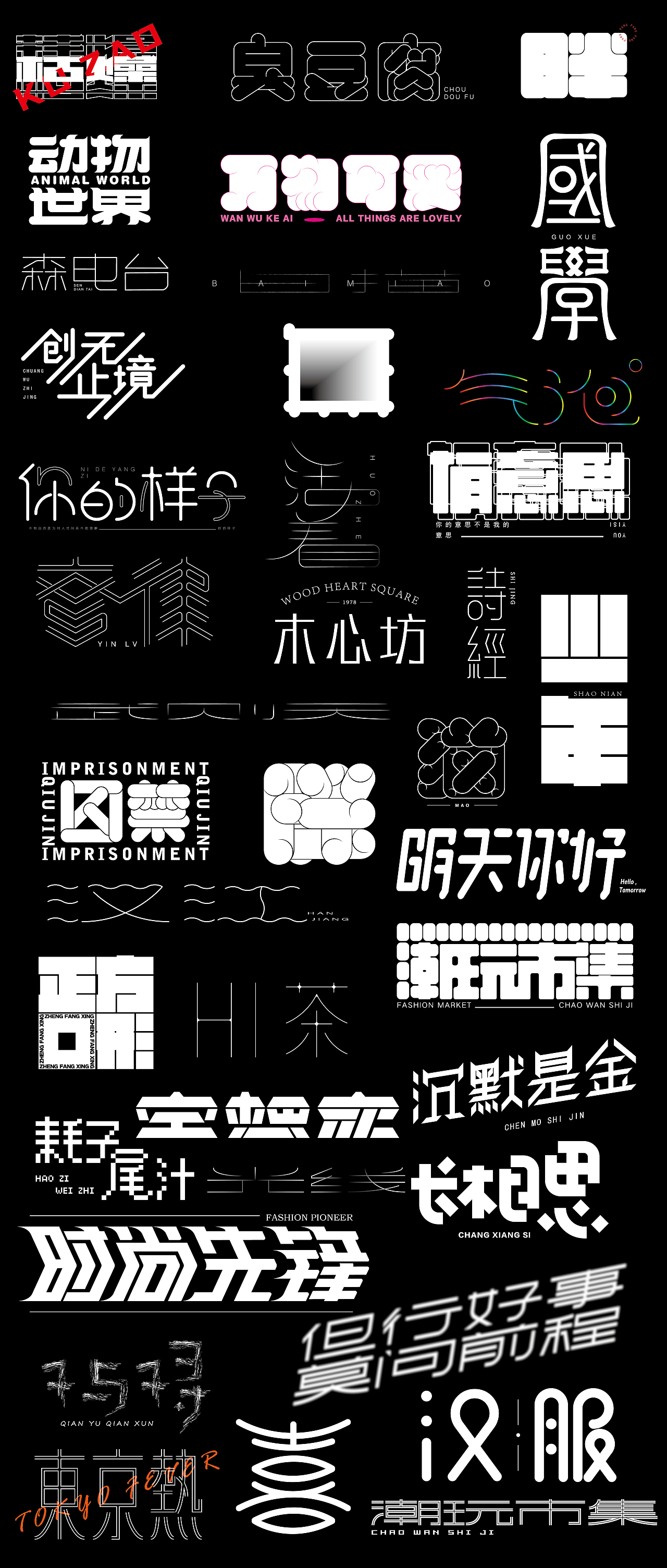 2020年字体总结（图ZMjM5MzkxOTA4） - 字体/字形 - 站酷设计师大永_Dzy原创素材 - 站酷ZCOOL
