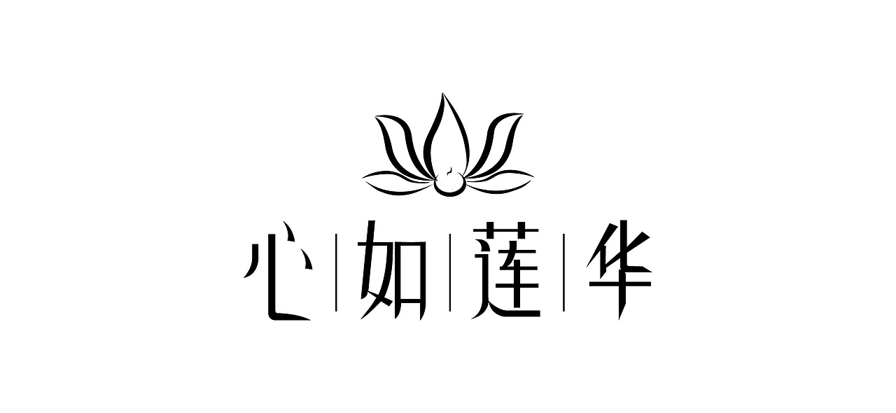 心如莲华（图ZNTY2OTMzNDA=） - 字体/字形 - 站酷设计师jiamken原创素材 - 站酷ZCOOL