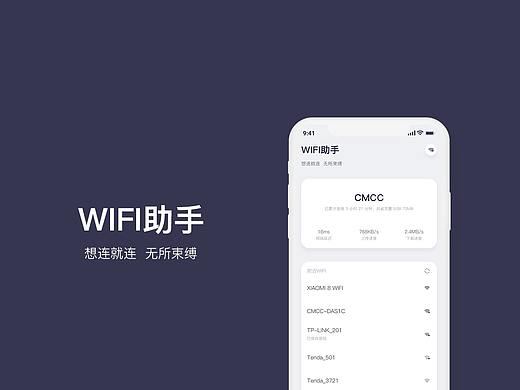 WIFI助手