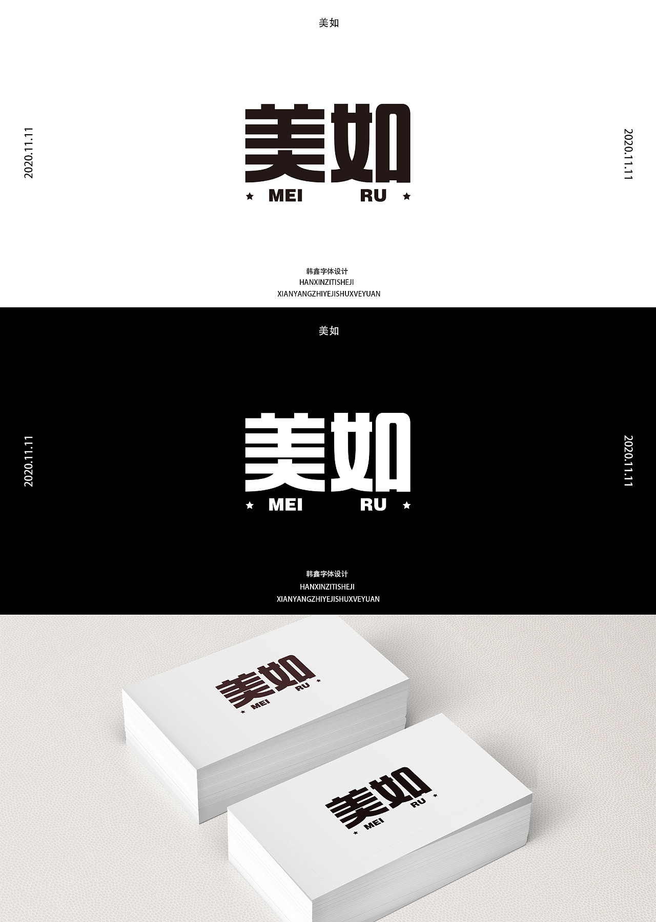 美如|平面|字体/字形|野hx - 原创作品 - 站酷 (zcool)