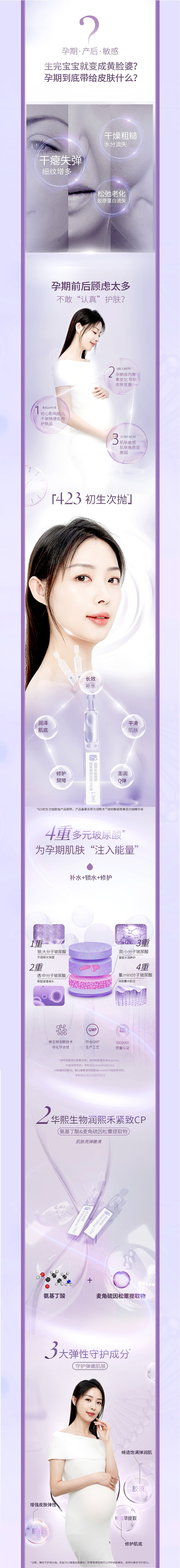 精华详情页 紧致抗老 美妆C4D 设计全案 华熙生物 次抛（图ZMjcyMzM3ODY4） - 电商 - 站酷设计师知观象传媒原创素材 - 站酷ZCOOL