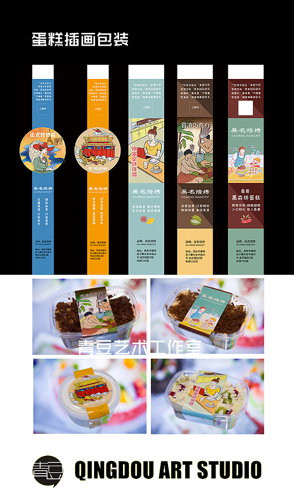 蛋糕包装（图ZMTQ1OTU4ODUy） - 商业插画 - 站酷设计师青豆zoe原创素材 - 站酷ZCOOL