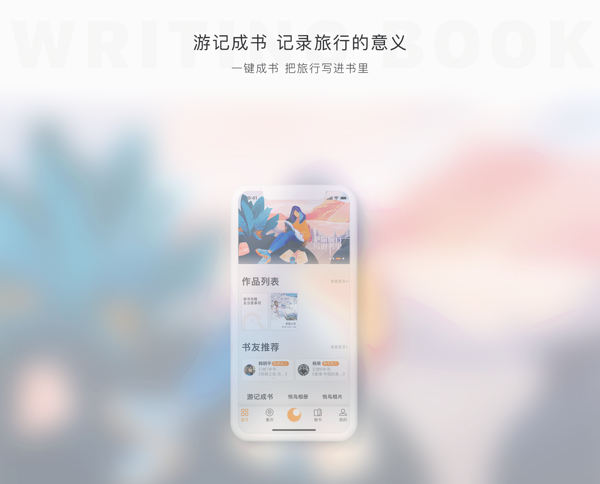 悦鸟旅行官网设计（图ZMTkxMTI3MDQw） - 企业官网 - 站酷设计师王东_原创素材 - 站酷ZCOOL