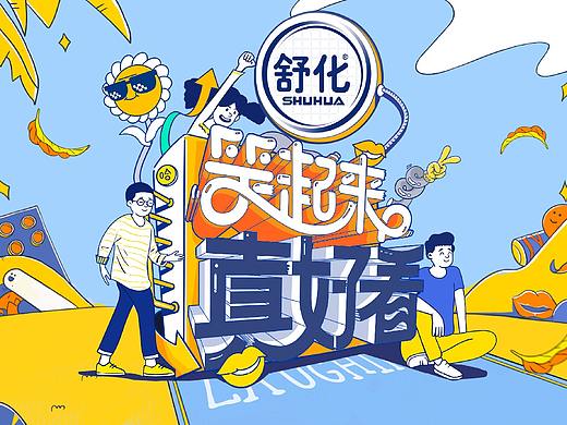 《笑起来真好看》节目视觉包装-天合智造