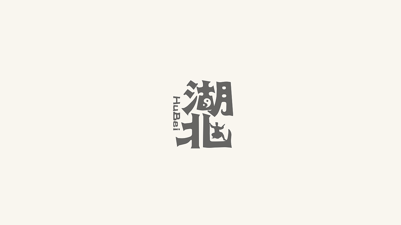 字游中国|省份名称设计(不含港澳台)