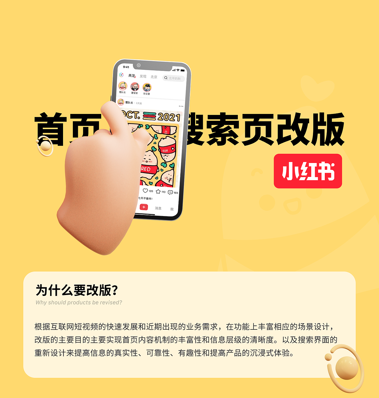 《小红书》首页和搜索改版（图ZMjc4MTI3MjU2） - APP界面 - 站酷设计师_LLEE原创素材 - 站酷ZCOOL