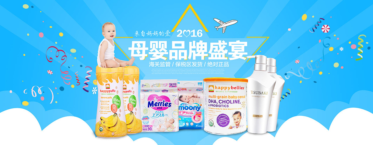 母婴首页海报BANNER顶通