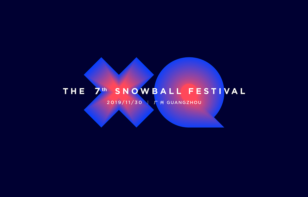 2019雪球嘉年华主视觉设计(图ZMTg4ODMxOTE2) - 品牌 - 站酷设计师国科础石原创素材 - 站酷ZCOOL