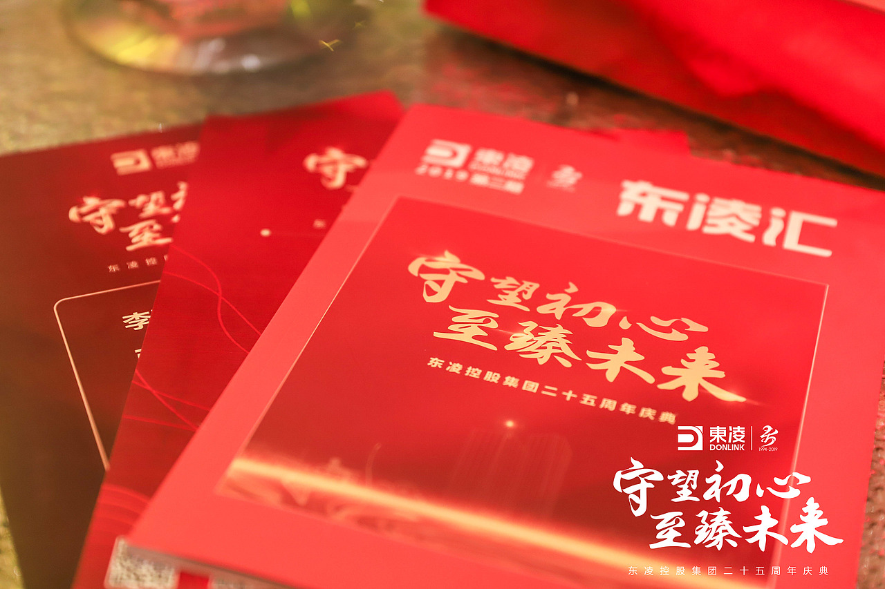 东凌控股集团二十五周年庆典（图ZMTk0OTQ5MTE2） - 海报 - 站酷设计师HAPPY菌原创素材 - 站酷ZCOOL