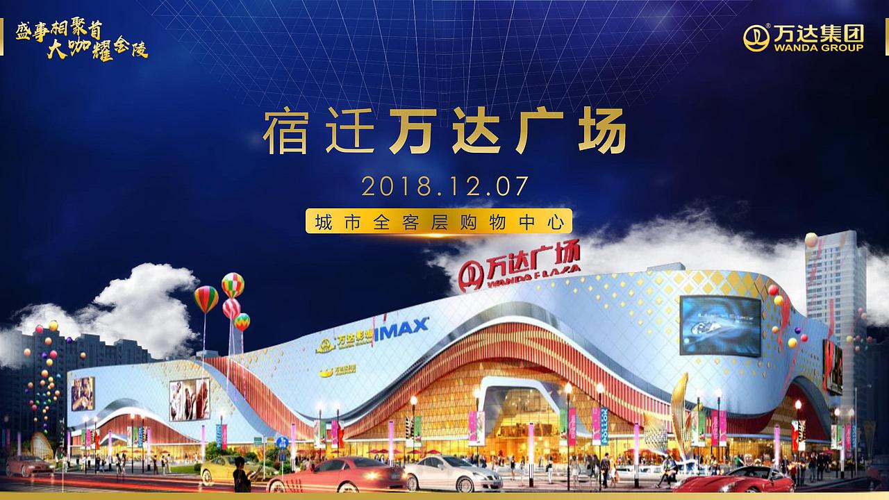 万达招商-资深（图ZMTk5ODc5ODI0） - PPT/Keynote - 站酷设计师高端PPT制作原创素材 - 站酷ZCOOL