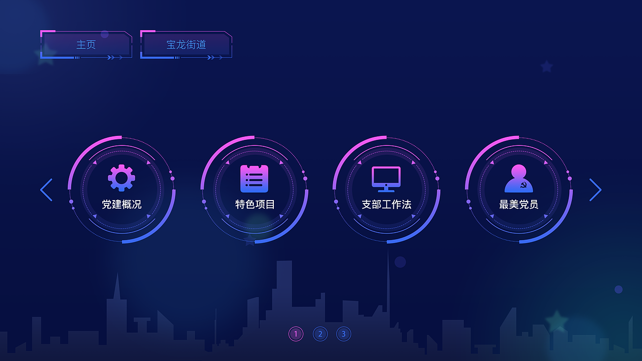 展厅触摸屏界面