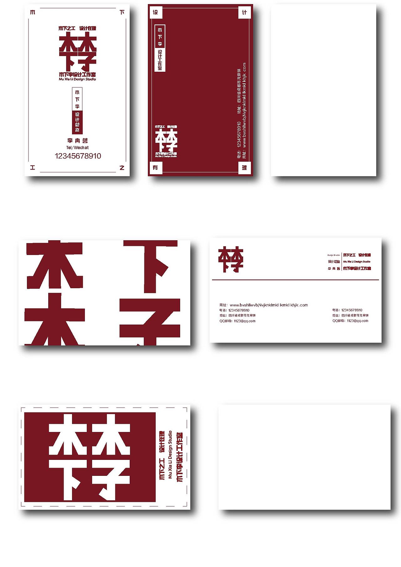 品牌形象设计课作业(木下李设计工作室)